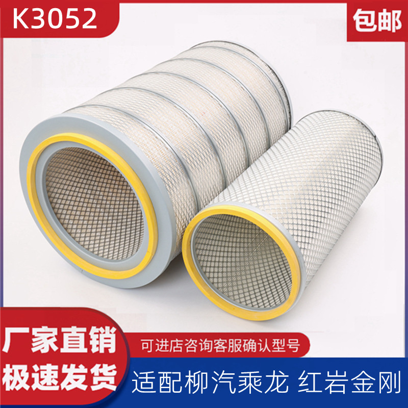 K3052空滤红岩金刚东风霸龙龙卡德龙乘龙货车空气滤芯1109-30/52