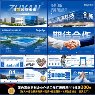 200页定制PPT模版蓝色商务风企业介绍PPT模版年终总结汇报ppt模版