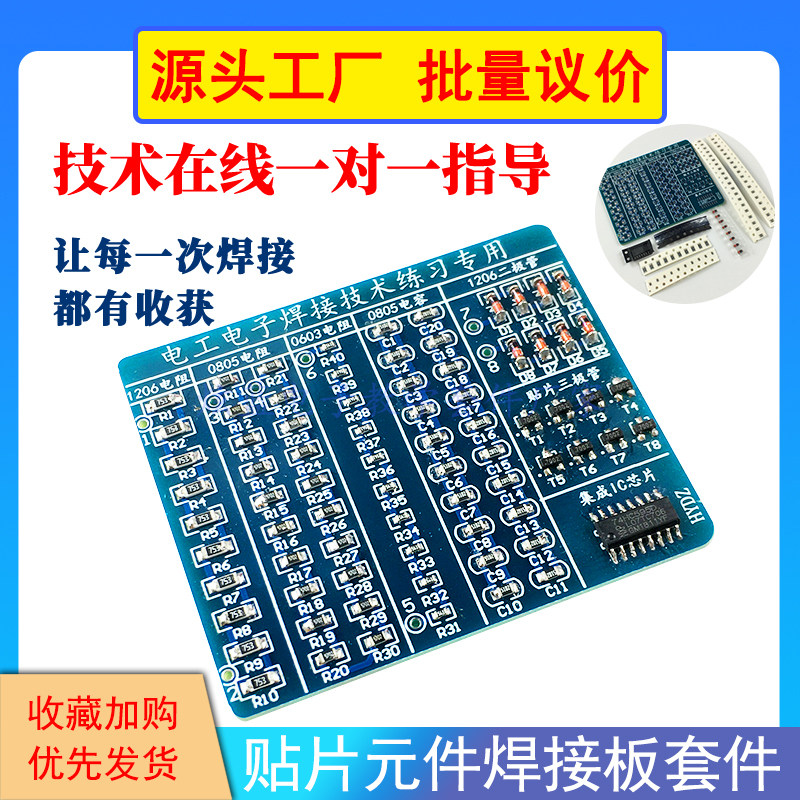 贴片元件焊接板套件 焊接练习板散件 电工焊接板 电子DIY制作练习