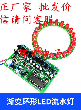 XLAN环形流水灯制作套件电子DIY散件流水灯科技实验实训