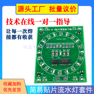 NE555流水灯套件实验 电子diy制作CD4017 贴片元 件焊接练习板散件