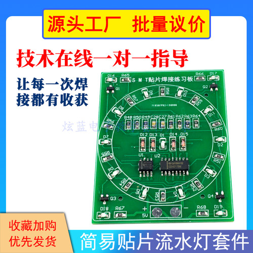 贴片焊接练习板散件电子diy