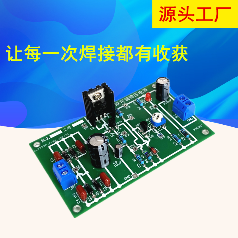 D880晶体管串联可调稳压电源套件DIY 3-10V直流电子制作教学实训