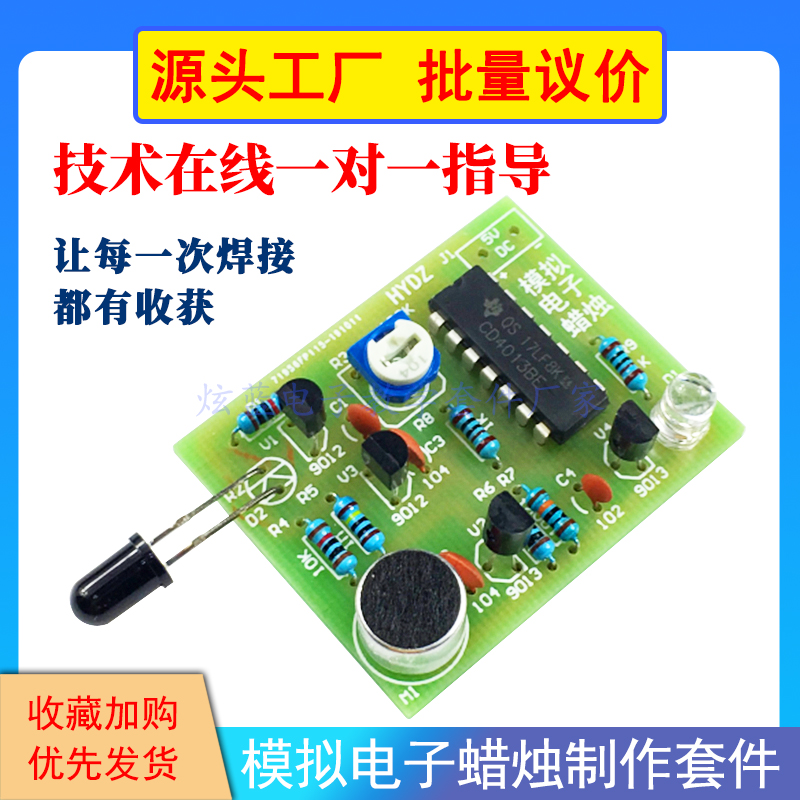 模拟电子蜡烛制作套件 点燃电子吹控仿真蜡烛电子DIY散件焊接教学