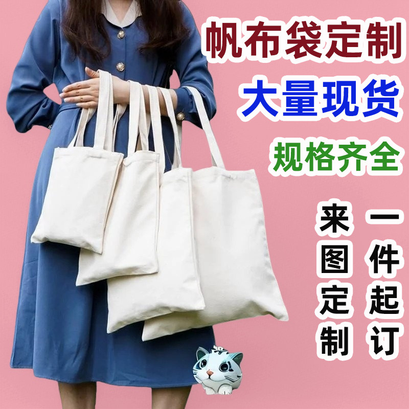 帆布包diy空白手工材料白色手绘涂鸦自制帆布袋定制现货手提单肩