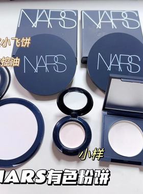 Nars磨皮小飞饼有色粉饼小样柔雾哑光cliff cove creek控油定补妆