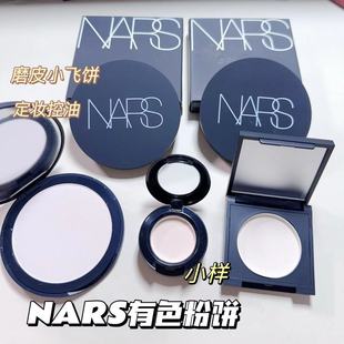 Nars磨皮小飞饼有色粉饼小样柔雾哑光cliff creek控油定补妆 cove