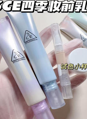 3CE四季妆前乳打底隔离霜小样清透滋润底妆持妆自然服帖蓝色紫色