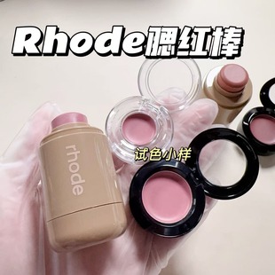 Rhode海莉腮红棒小样腮红膏唇颊两用试用装Piggy/Freckle试色