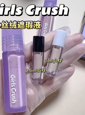 Girlscrush/GC水丝绒遮瑕液小样遮痘印斑点泪沟提亮高光00/02亮白
