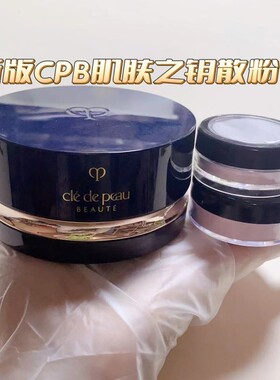 日本新版CPB肌肤之钥散粉小样透明蜜粉雾面控油定妆隐形毛孔