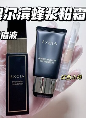 新版ALBION澳尔滨EXCIA雅思蜂浆贵妇粉霜小样奥尔滨粉底液试用装