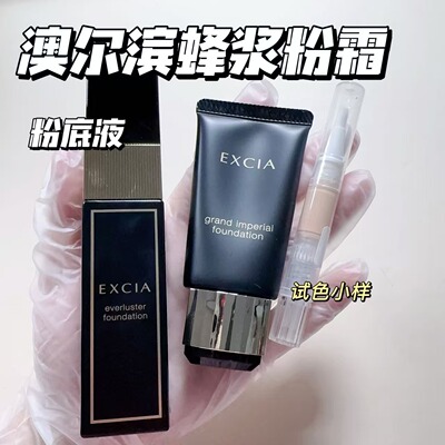 新版ALBION澳尔滨EXCIA雅思蜂浆贵妇粉霜小样奥尔滨粉底液试用装