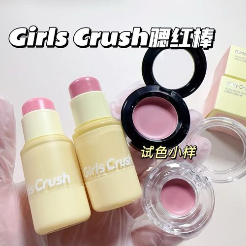 GirlsCrush/gc水光热浪腮红棒小样水光提亮膨胀氛围色高光多用膏