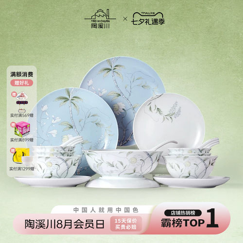 陶溪川【综艺同款】春晓系列餐具