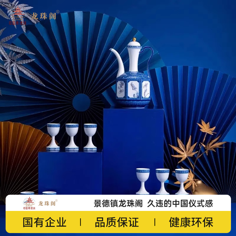 龙珠阁青花陶瓷酒具套装礼盒