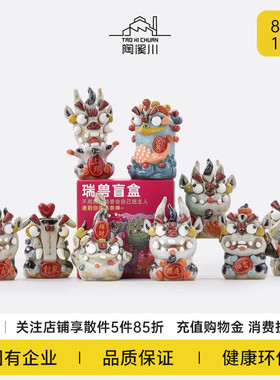 陶溪川景德镇陶瓷盲盒瑞兽文创产品纪念品生日小礼物马年伴手礼