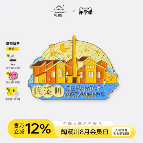 陶溪川景德镇陶瓷冰箱贴纪念品