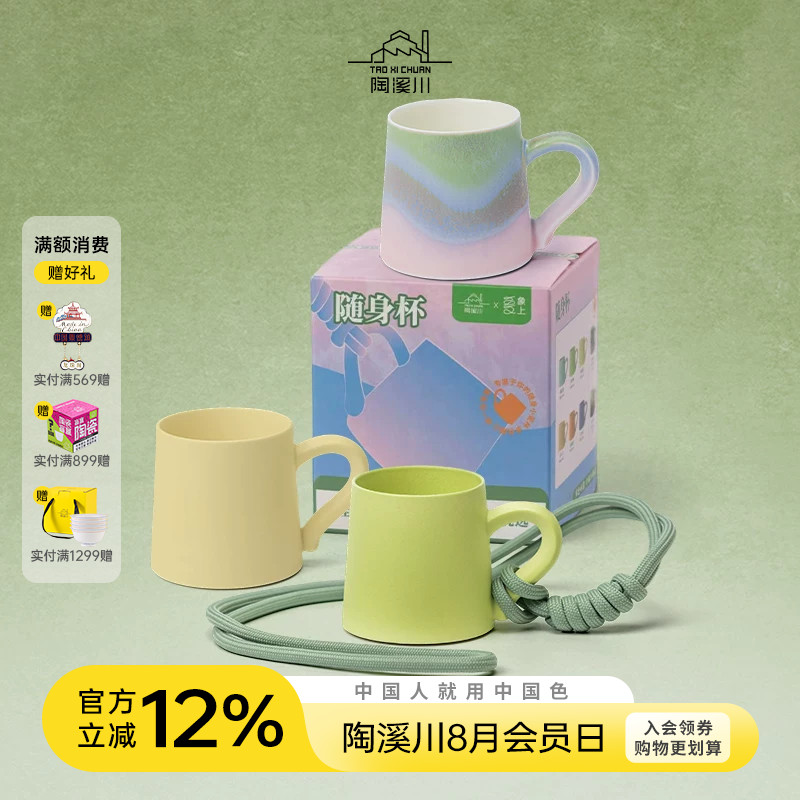 【陶溪川X象上精致轻巧随身杯】图片
