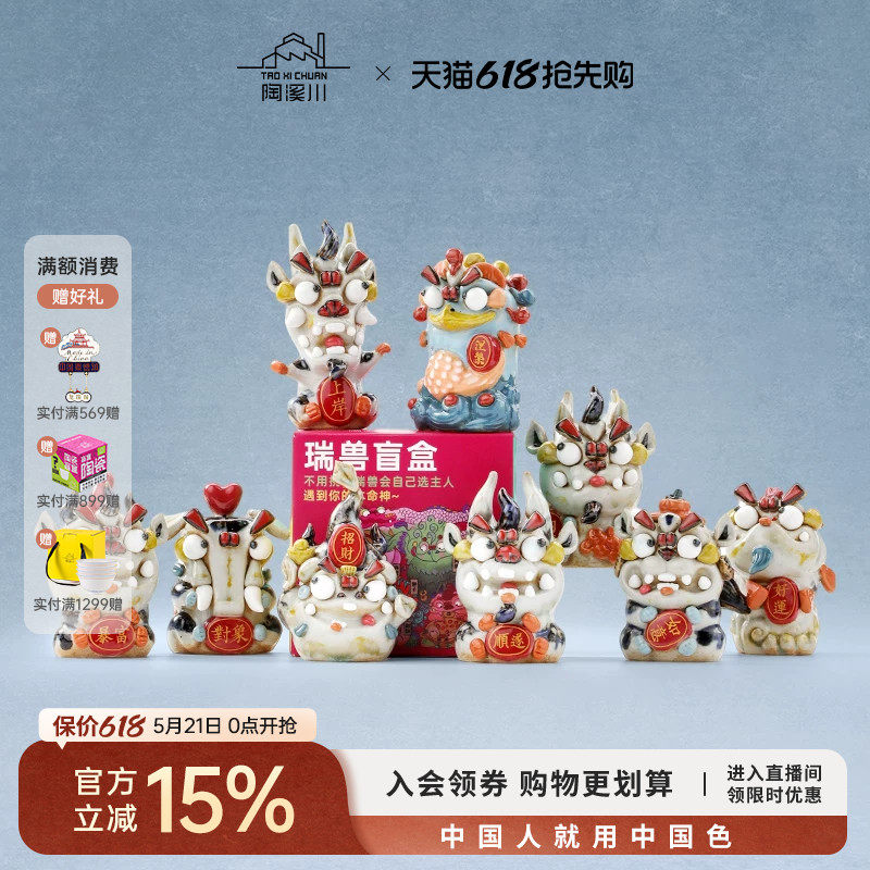 陶溪川景德镇陶瓷盲盒瑞兽文创产品纪念品生日小礼物纪念日伴手礼