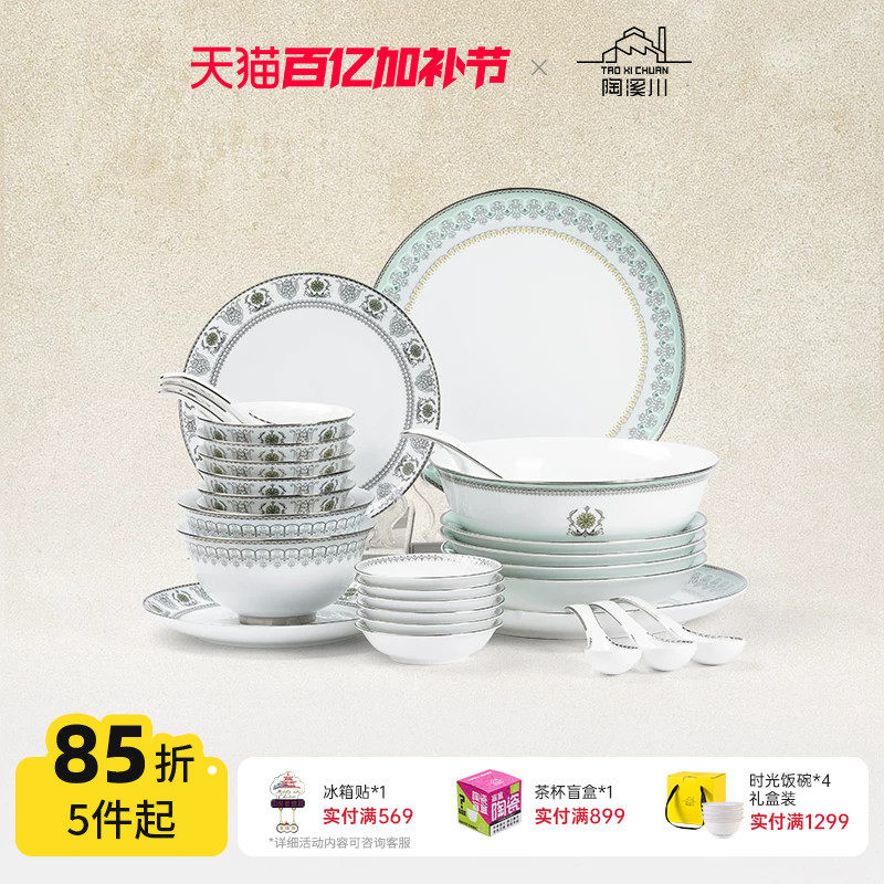 陶溪川景德镇陶瓷瓷器碗碟菜盘子中式家用餐具套装新婚结婚礼物