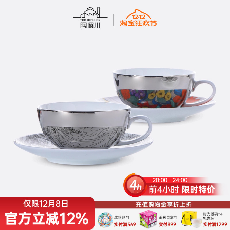 陶溪川景德镇陶瓷花朦胧对杯礼盒