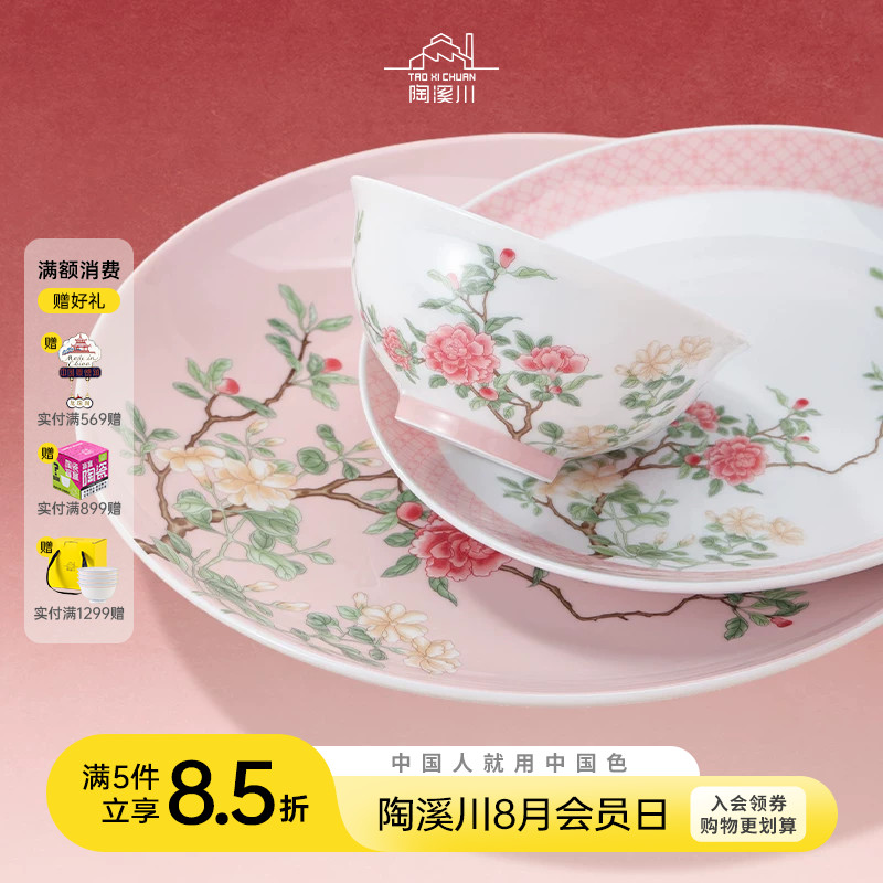 【任选5件享85折】花想容餐具图片