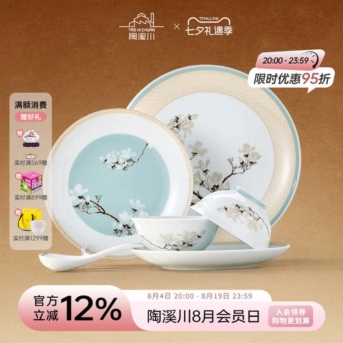 陶溪川国色可餐餐具套装乔迁礼物