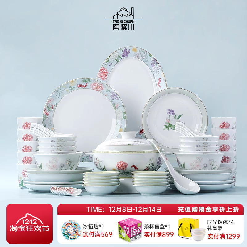 陶溪川景德镇陶瓷中国色国色可餐满庭芳66头中式家用餐具套装礼盒