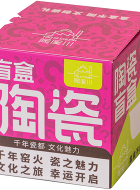 【文创盲盒惊喜开箱】陶溪川盲盒