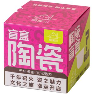 陶溪川景德镇陶瓷茶杯水杯创意盲盒茶具主人杯文创纪念品随手礼物