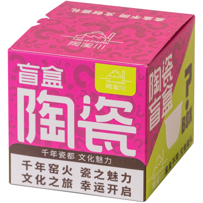 【文创盲盒惊喜开箱】陶溪川盲盒