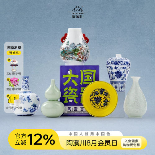 陶溪川景德镇陶瓷盲盒摆件文创产品纪念品节日小礼品礼物伴手礼