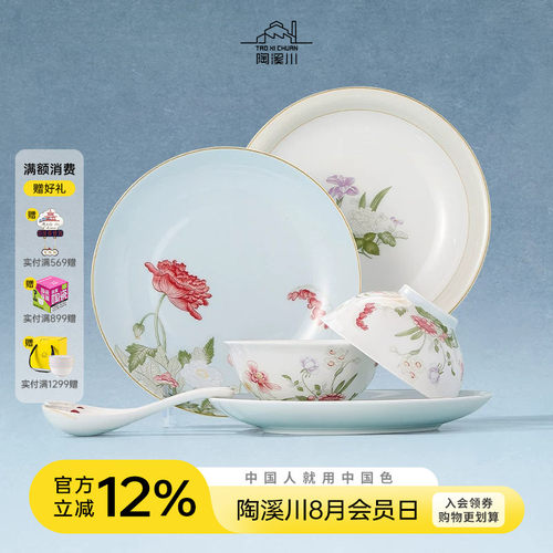 陶溪川景德镇陶瓷中国色国色可餐满庭芳碗盘瓷器餐具套装乔迁礼物