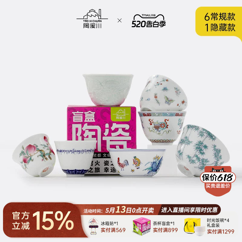 陶溪川景德镇陶瓷茶杯摆件盲盒惊喜创意文创纪念品女生礼物伴手礼