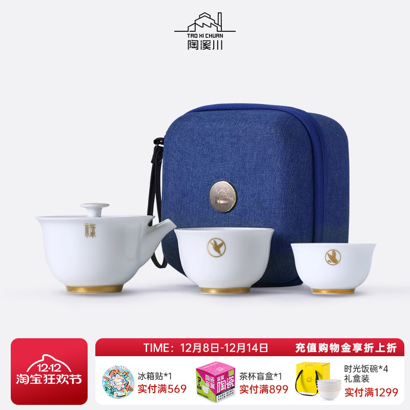 陶溪川景德镇陶瓷快客杯旅行茶具