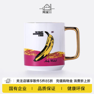 陶溪川景德镇陶瓷马克杯杯子家用喝水西式 Warhol香蕉水杯 Andy