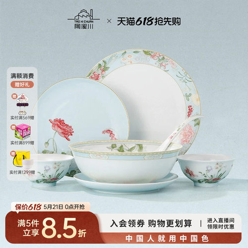 景德镇陶溪川陶瓷满庭芳碗盘餐具