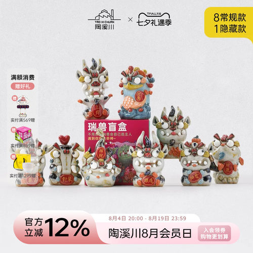 景德镇陶溪川文创陶瓷盲盒摆件