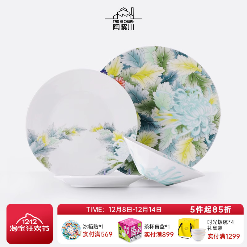 陶溪川景德镇陶瓷一人食餐具套组