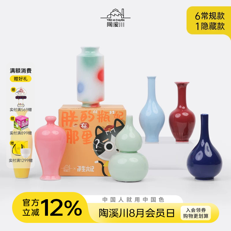 陶溪川景德镇陶瓷盲盒新瓶妃花瓶汽车内桌面摆件文创纪念品小礼品图片