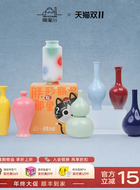 陶溪川景德镇新瓶妃花瓶陶瓷盲盒办公桌客厅摆件文创纪念品小礼品