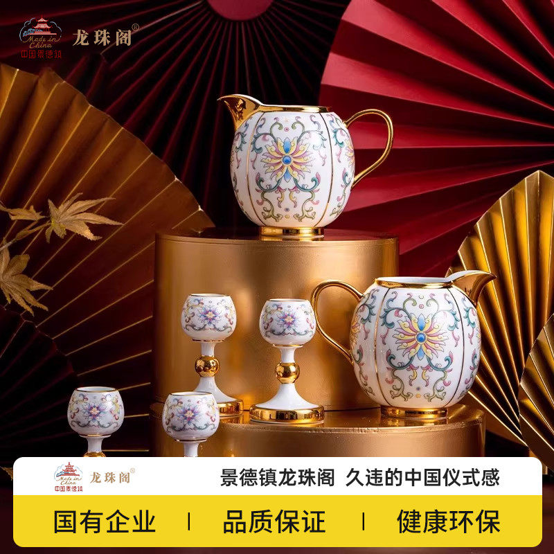 陶溪川龙珠阁国瓷景德镇陶瓷珐琅彩轻奢高档分酒器白酒杯酒具套装