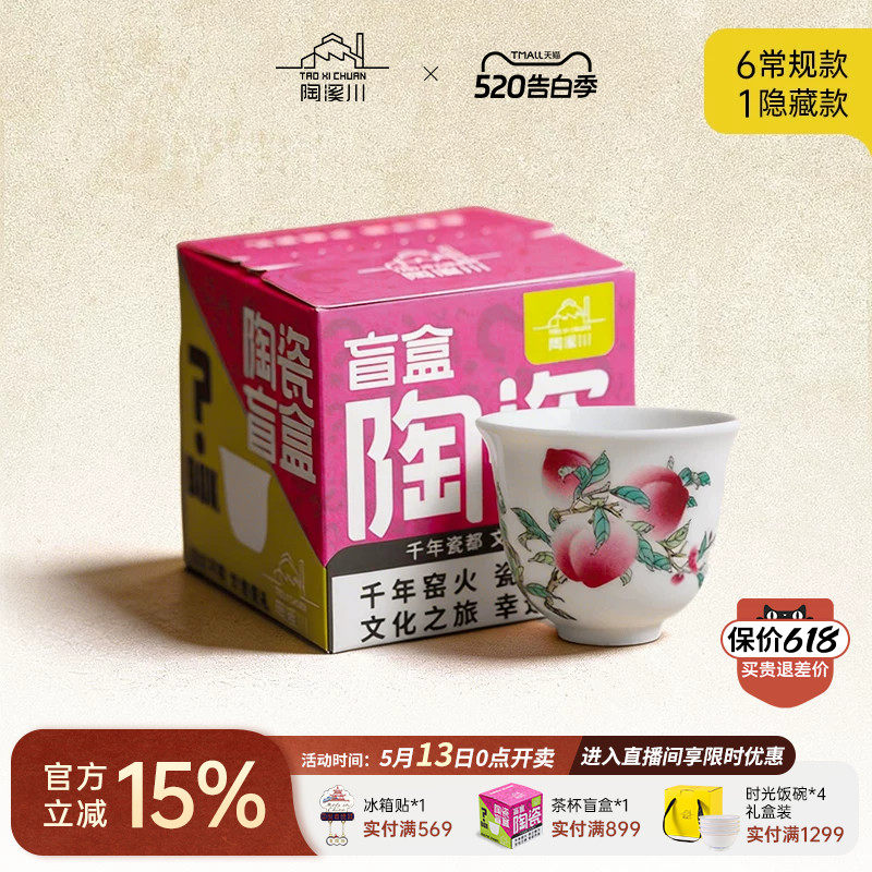 陶溪川景德镇陶瓷茶杯盲盒精致小巧泡茶杯个人专用主人杯功夫茶杯
