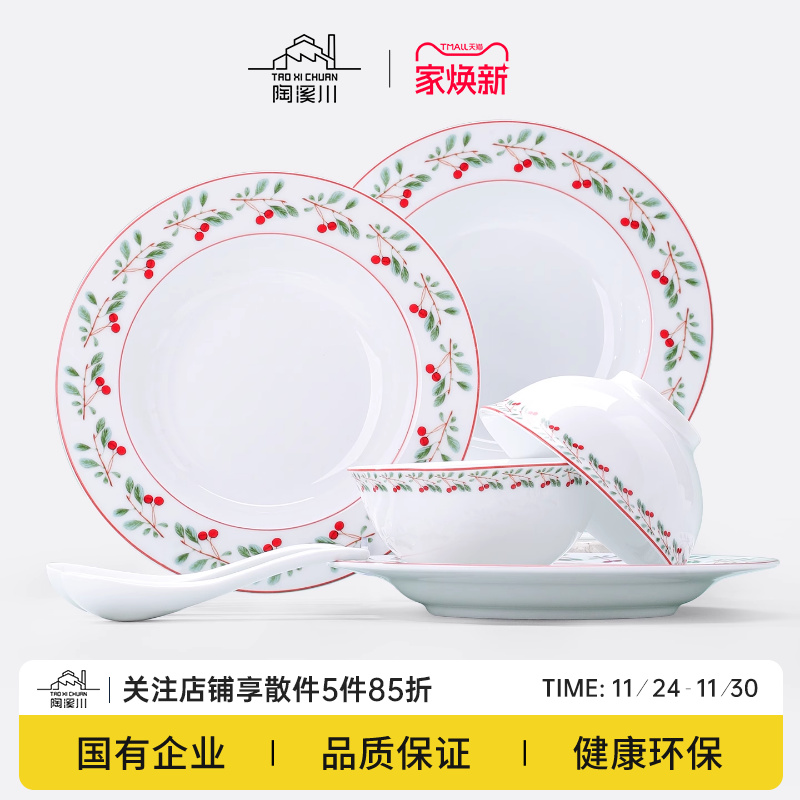 陶溪川景德镇陶瓷惜春中式家用吃饭的碗盘碟面碗餐具套装乔迁新居