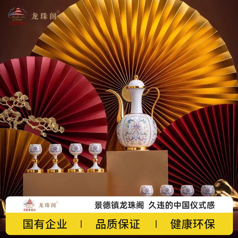 陶溪川龙珠阁国瓷景德镇陶瓷宝相韵彩中式白酒酒具套装一壶八杯
