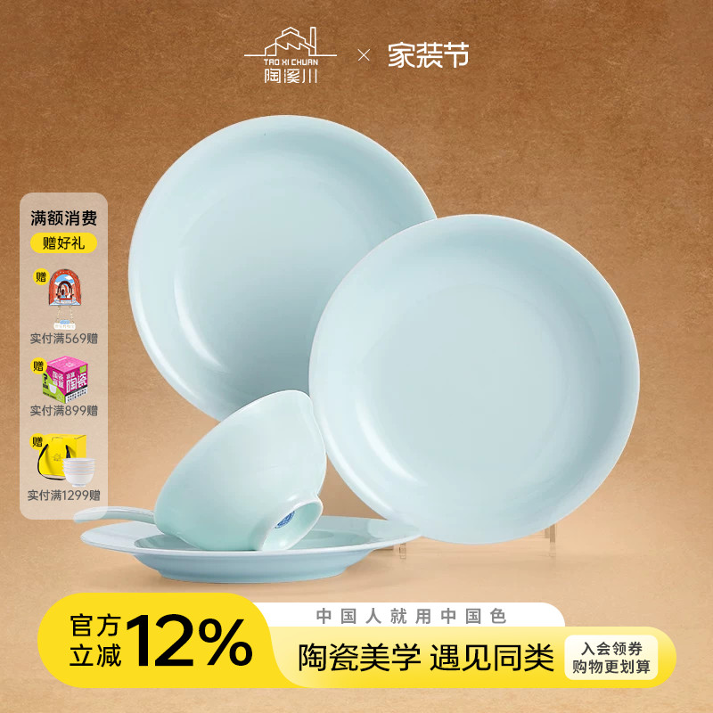 陶溪川景德镇陶瓷影青瓷器中式家用碗盘碗碟餐具套装乔迁新居礼物图片