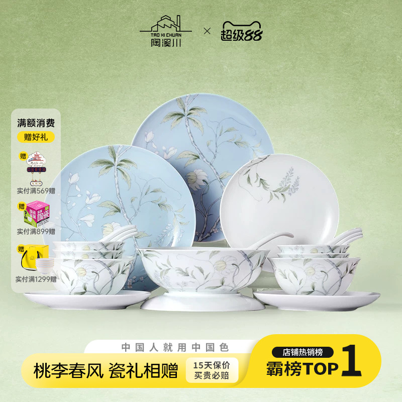 陶溪川【综艺同款】春晓系列餐具图片
