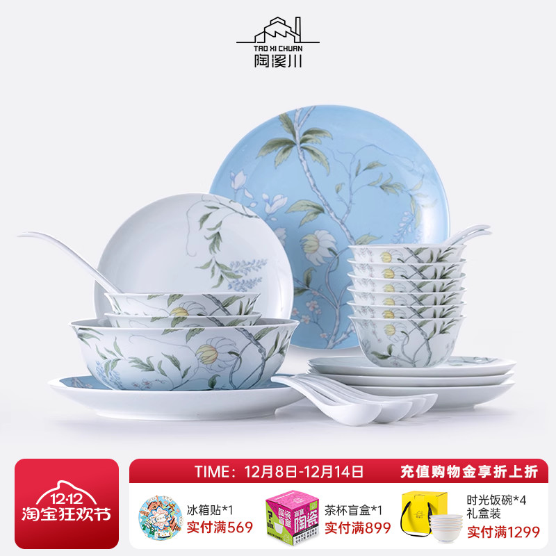 陶溪川景德镇陶瓷中式家用乔迁新居新婚礼送闺蜜碗盘碟餐具套装