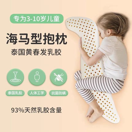泰国天然乳胶长条海马型抱枕儿童女生睡觉专用男生床上侧睡夹腿枕